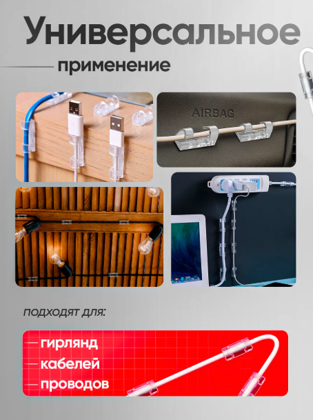 Набор держателей для проводов (20 шт), прозрачный. Клипсы для проводов самоклеющиеся на прозрачном скотче. — фото 1