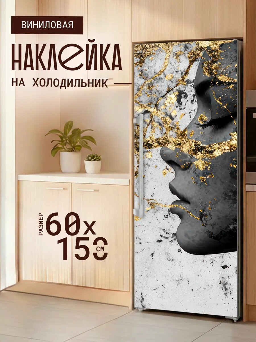 Наклейка декор на холодильник с принтом Лицо девушки 60х150 см