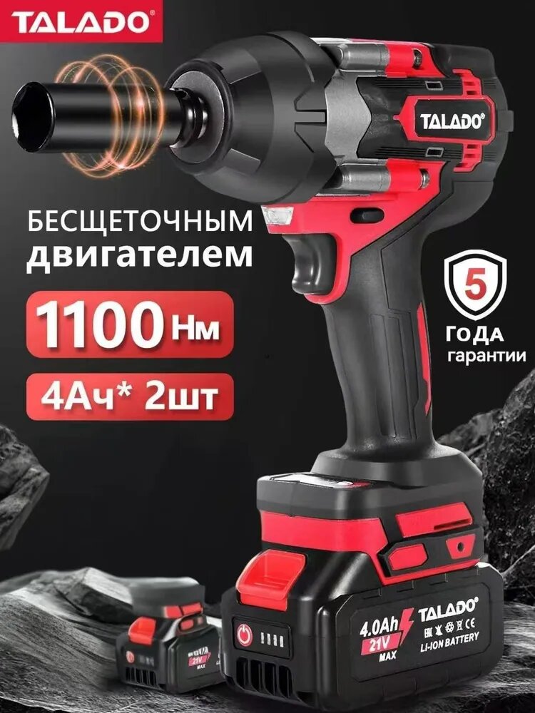 Ударный гайковерт 1100 Нм 21В 2x4Ач