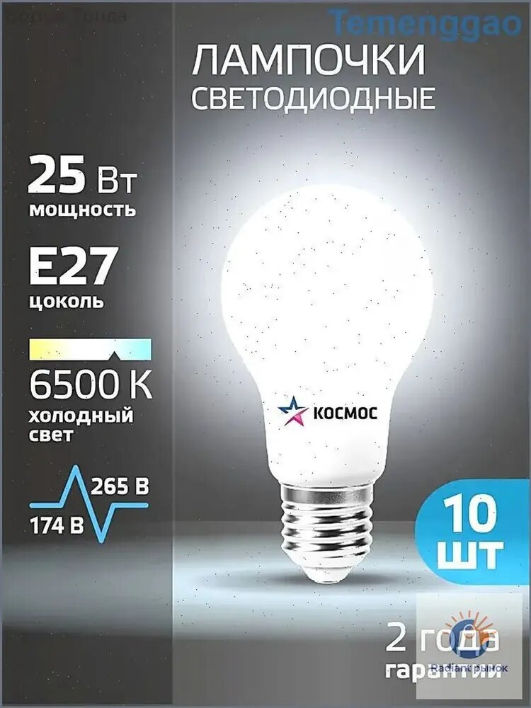 Лампочка, Цоколь: E27, 25 Вт, Светодиодная, 10 шт.