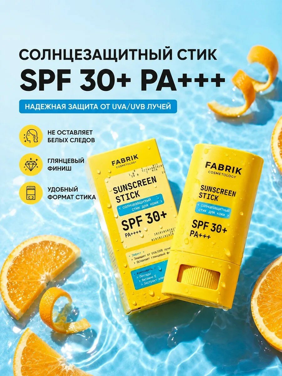 Спф для лица стик SPF 30+ для лица и тела солнцезащитный