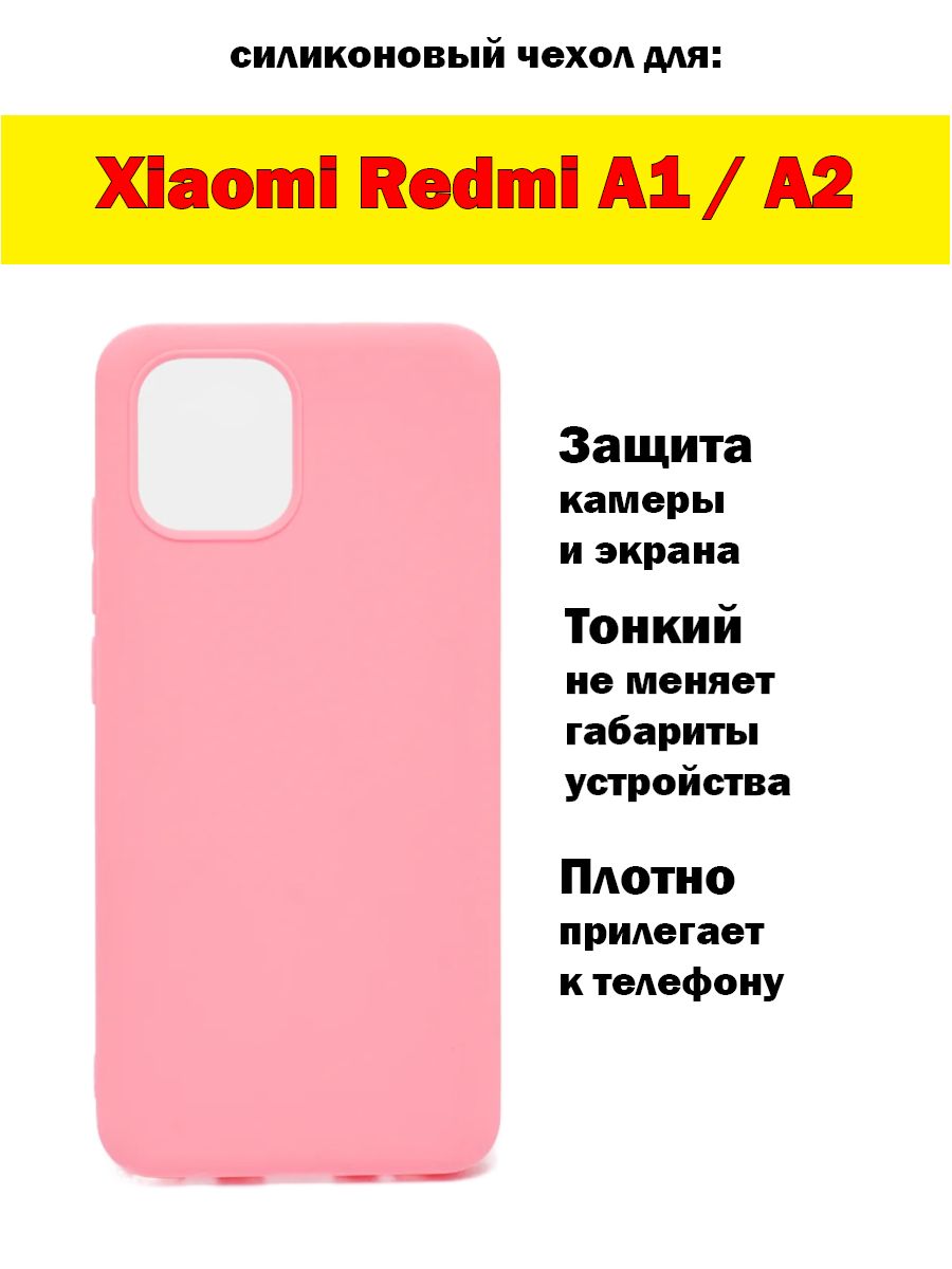 Чехол для Xiaomi Redmi A1 и A2 / светло-розовый