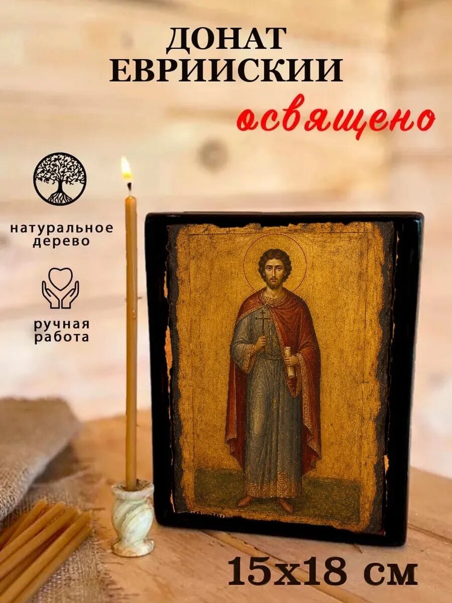 Икона Донат Еврийский, на дереве, 15×18 см, освящённая, ручная работа