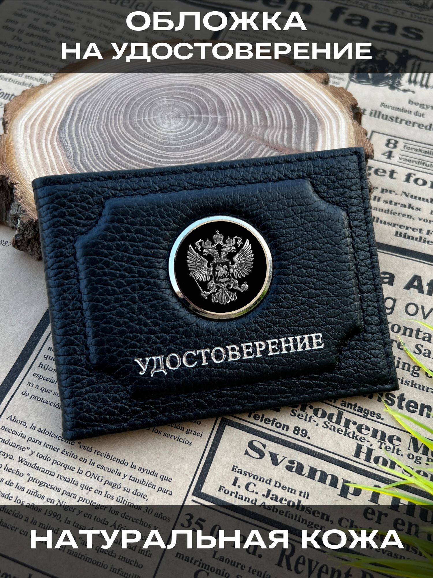 Обложка для удостоверения