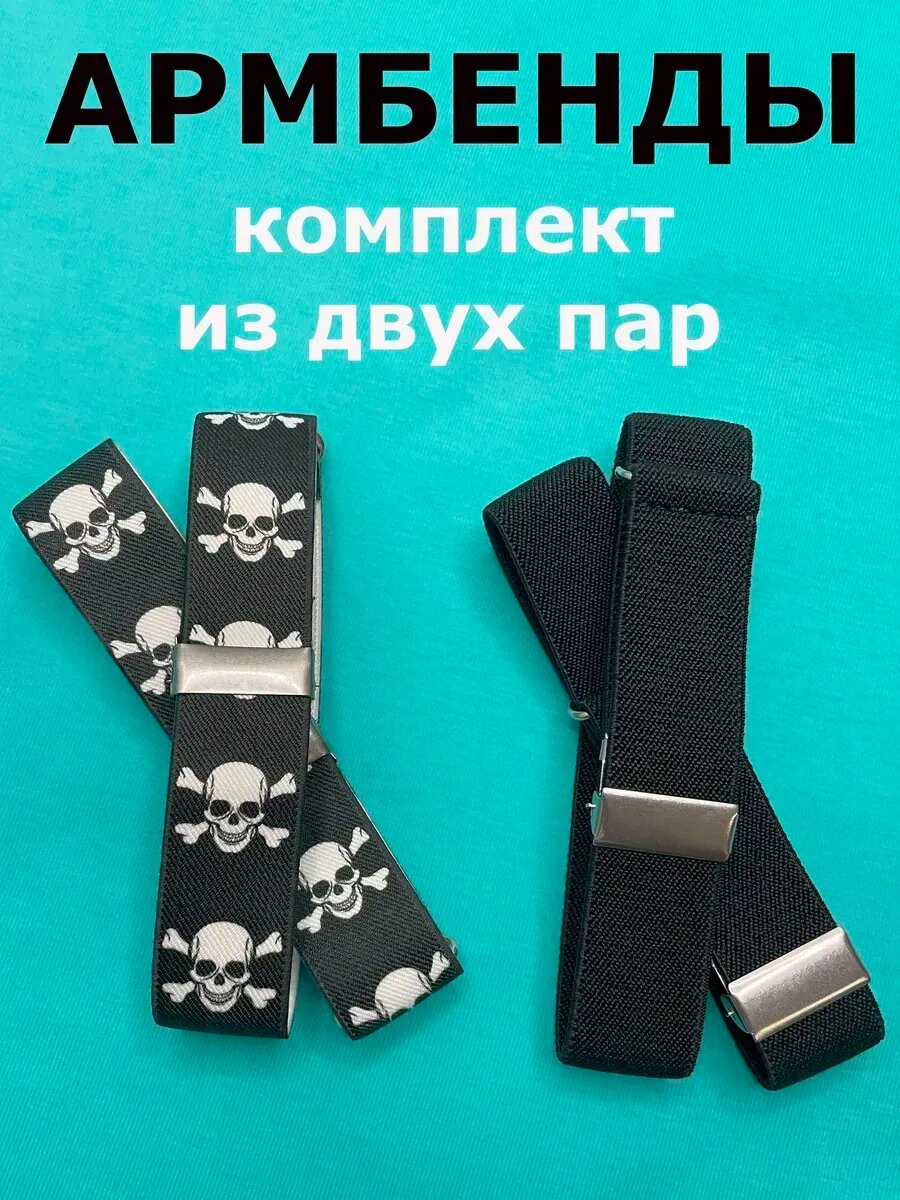 Армбенды