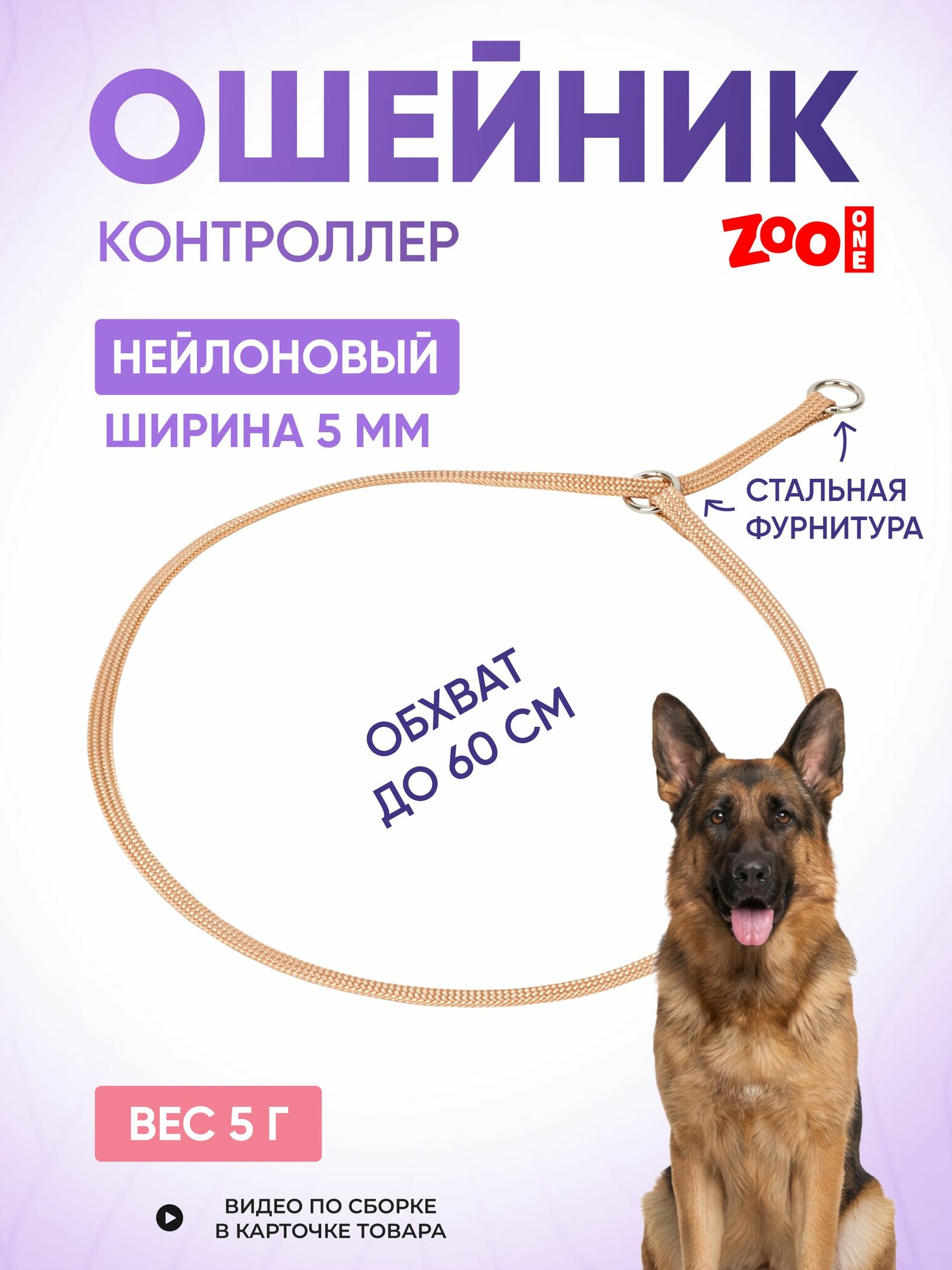 Ошейник для собак, удавка
