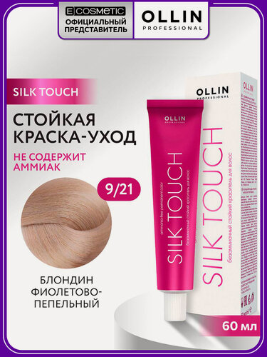Изображение товара Краска для волос OLLIN PROFESSIONAL Silk Touch 9.21 блондин фиолетово-пепельный 60 мл