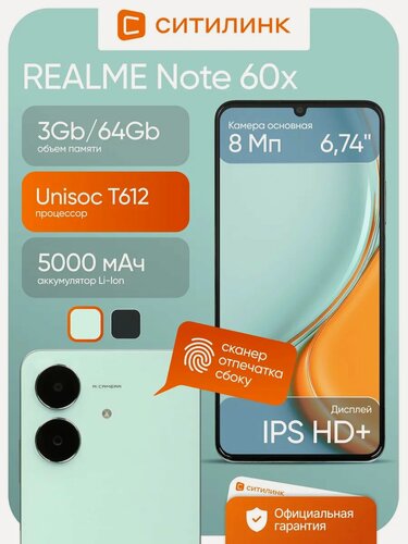 Изображение товара Смартфон Realme Note 60х RMX3938 64Gb 3Gb зеленый 3G 4G 2Sim 6.74" IPS 720x1600 And14 8Mpix 802.11 a