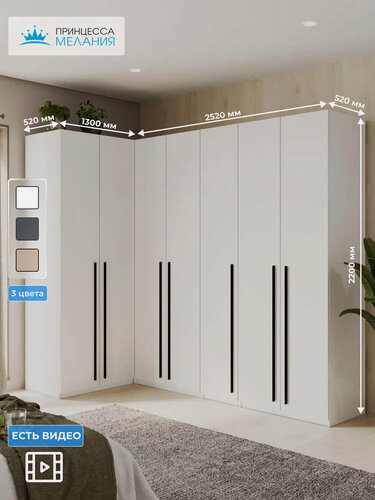 Изображение товара Угловой шкаф для одежды распашной с ящиками, Принцесса Мелания, Белый, 2200х2500х1300мм