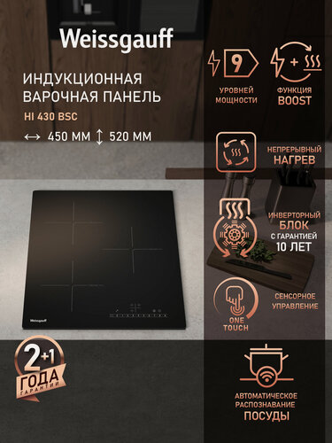 Изображение товара Индукционная варочная панель с инвертором и слайдером Weissgauff HI 430 BSC, компактная 45 см