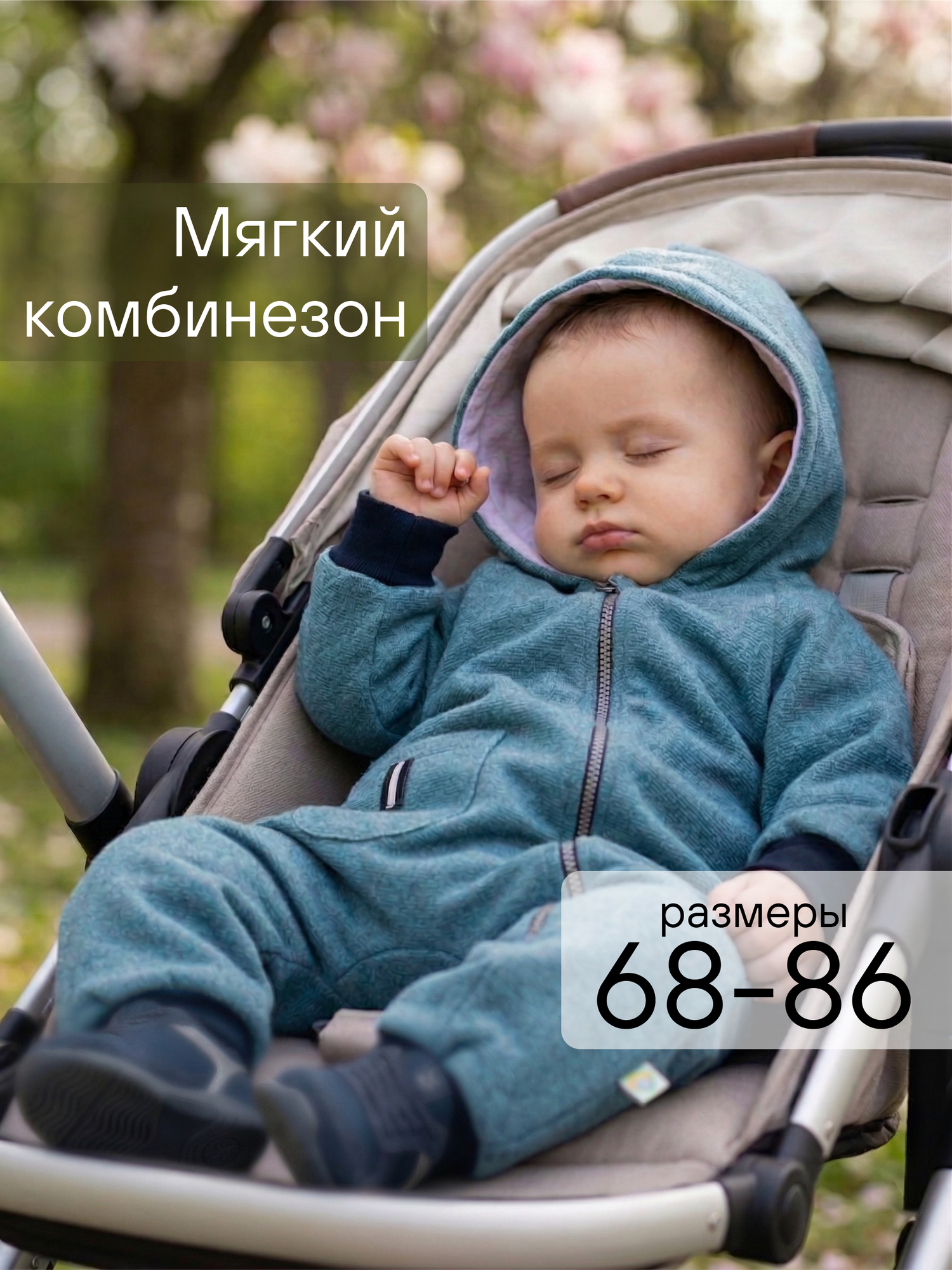 Комбинезон Флис