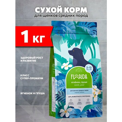 фото Корм сухой florida для щенков средних пород, ягненок и груша, 1 кг