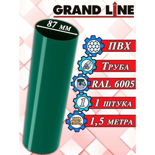 фото Труба 1,5 м grand line пвх зеленый ral 6005 для водосточной системы, гранд лайн (120/90) элемент водостока для крыши