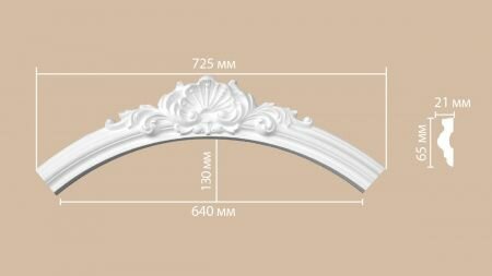 Радиус 1/4 круга Decomaster 897022-91 В65хШ21хД515 мм / Декомастер