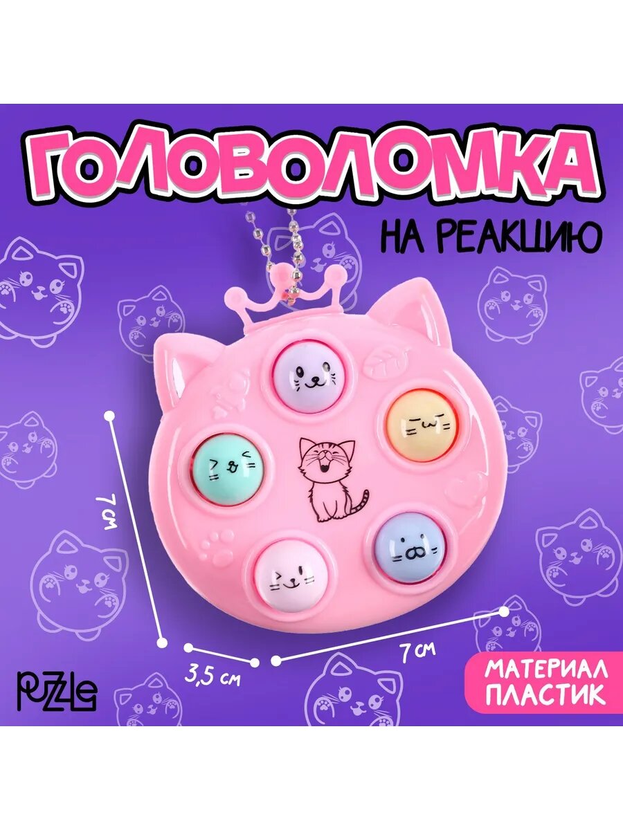 Брелок-головоломка детский «Камень, ножницы, бумага», Микс