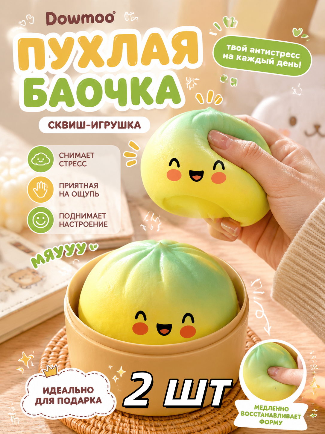 Игрушка антистресс хинкали, сквиш игрушка для снятия напряжения, 2 шт