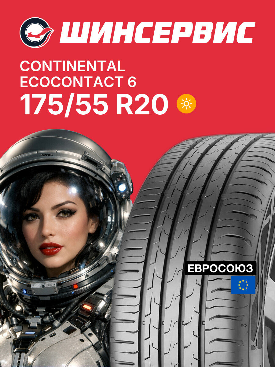 Летняя шина Continental EcoContact 6 175/55 R20 85 Q, летняя автомобильная резина