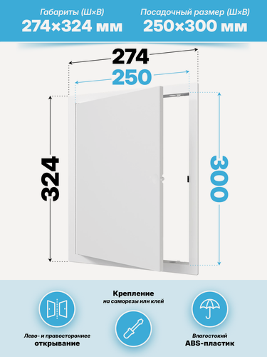 Изображение товара Люк ревизионный LN фланец 250х300 нажимной 275х325 пластик EVECS