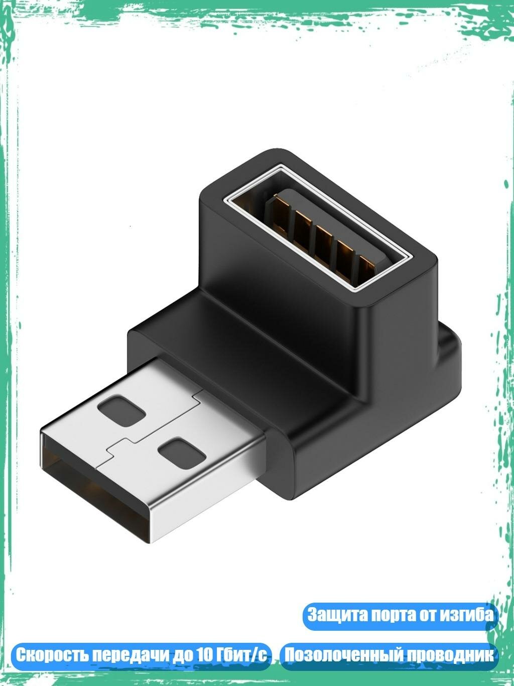 USB 3.0 угловой переходник 90° «папа-мама» 10 Гбит/с, Обратная сторона стереосистемы