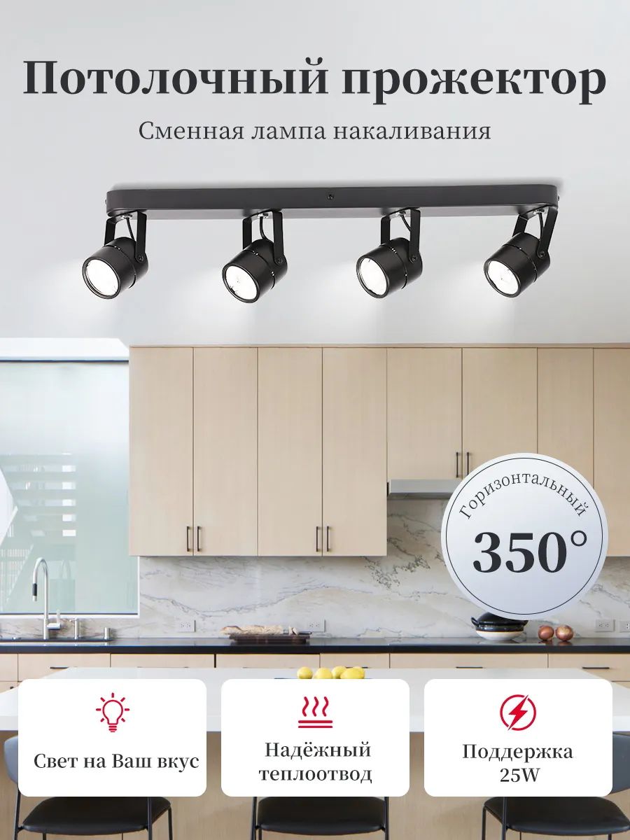Люстра потолочная в спальню , спот потолочный поворотный, для гостиной, коридора, кухни, 4 плафона, GU10, 25 Вт, 58 см