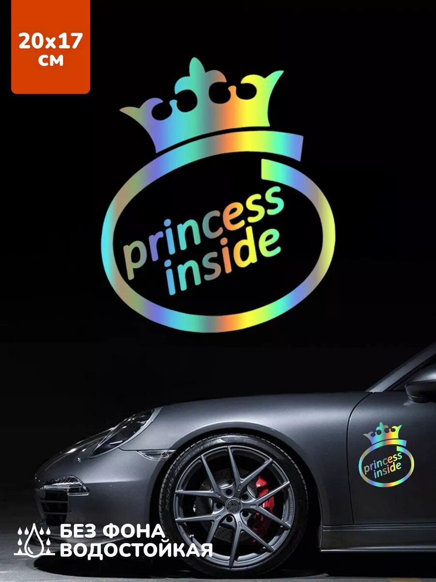 Наклейка на авто Принцесса Princess Inside 3D хром 20Х17 см