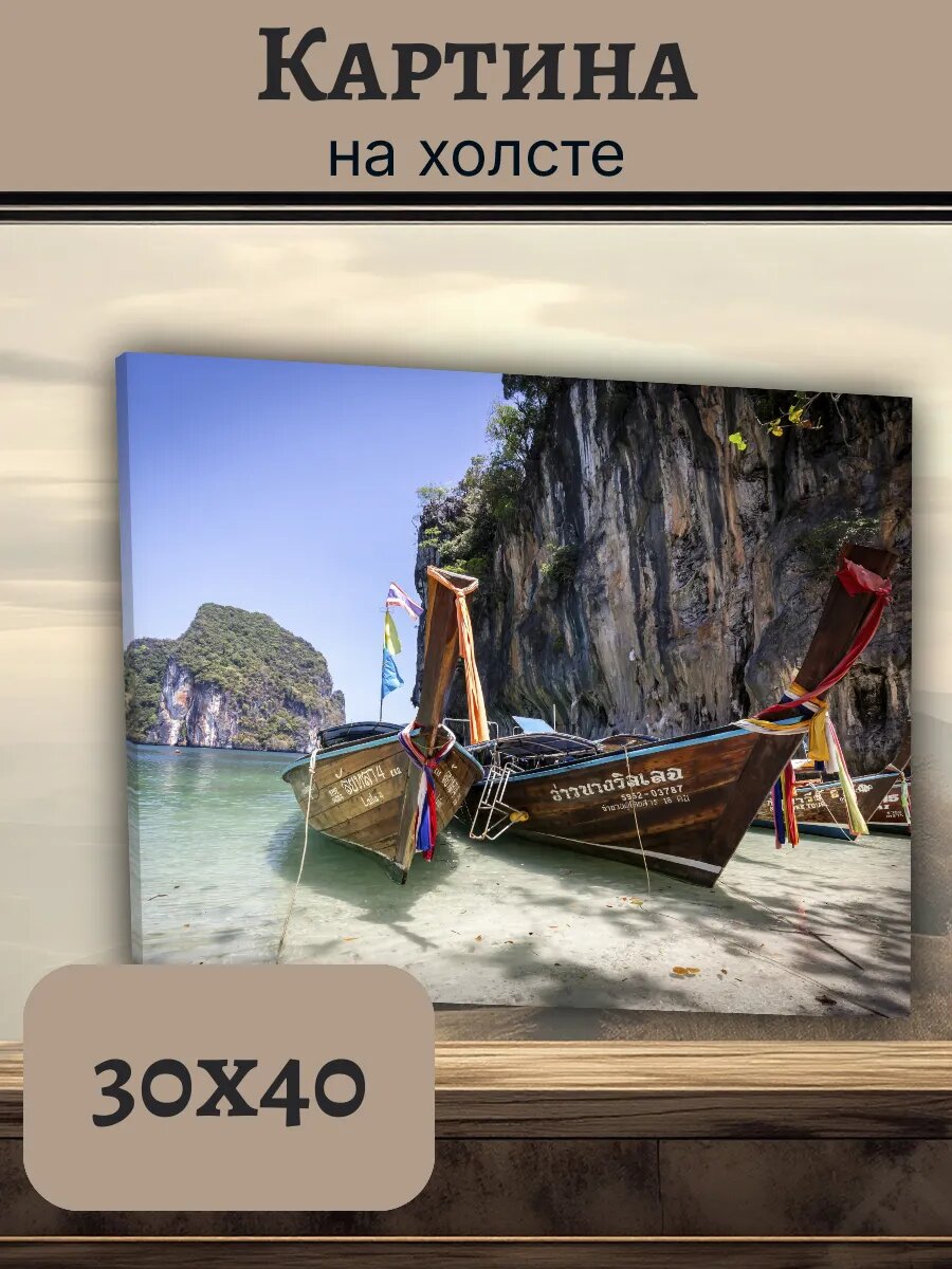 Картина Постер Таиланд Тай 30x40 с лодками и пляжем