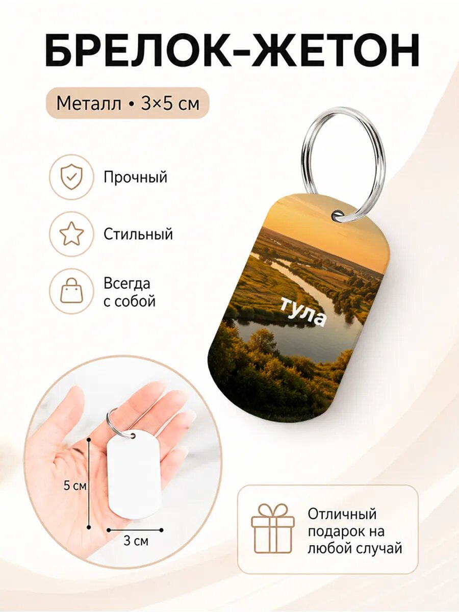 Брелок