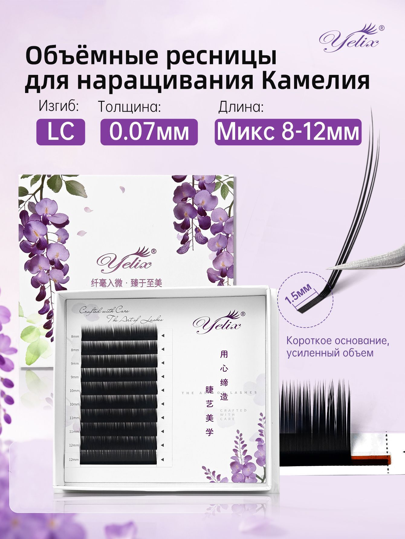 Ресницы для наращивания чёрные, объёмные ресницы Camellia, 0.07LC, 8-12 мм