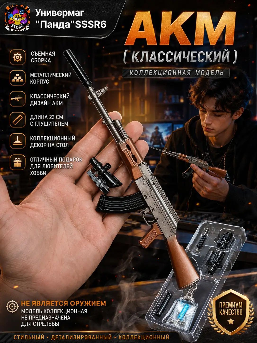 Металлическая мини модель АКМ с глушителем и прицелом, настольный коллекционный декор