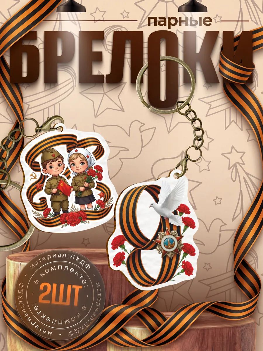 Брелок