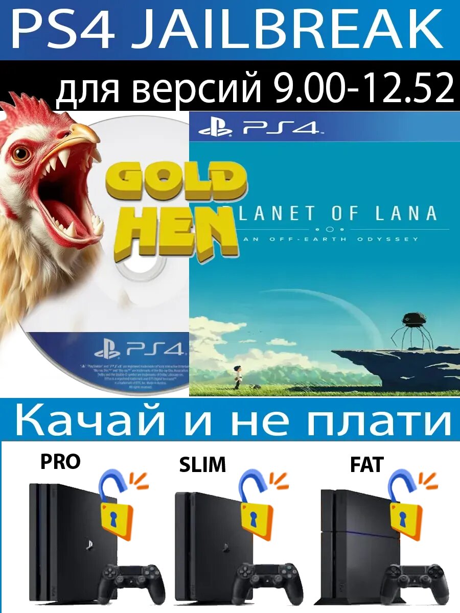 Planet of Lana диск PS4 JB