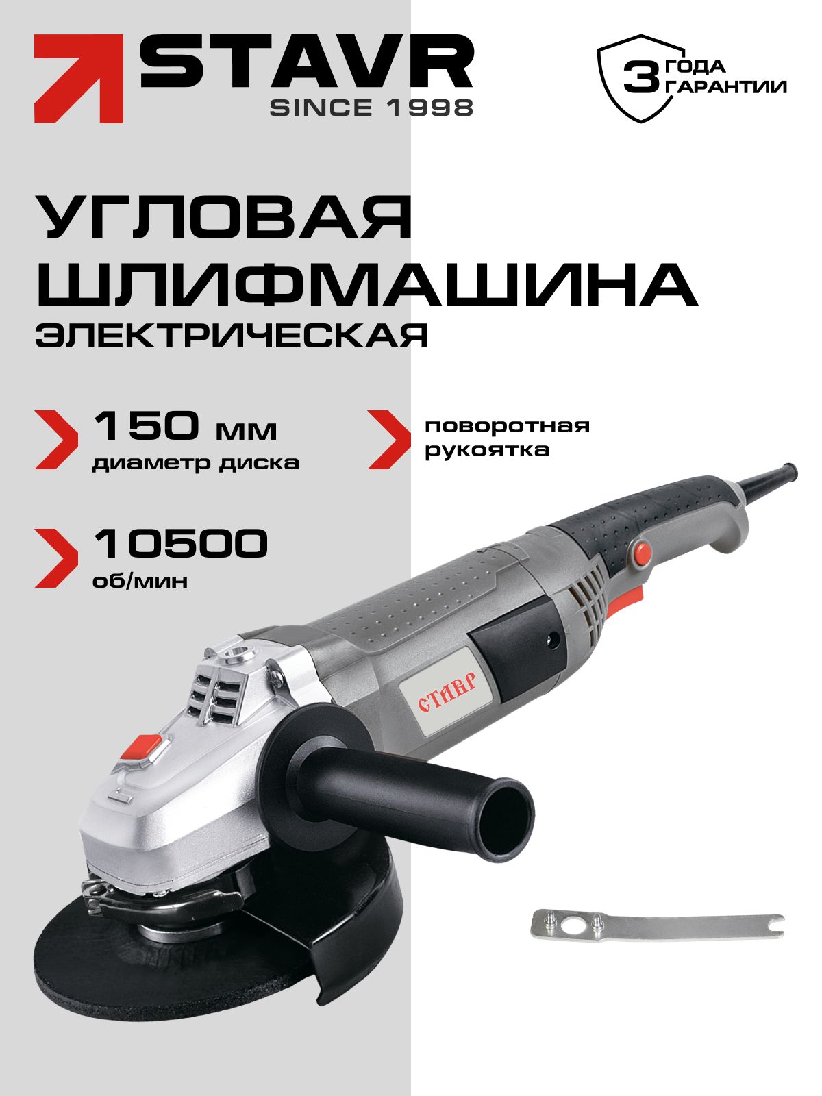 Болгарка электрическая УШМ 150 мм, 1300 Вт Ставр МШУ-150/1300 угловая шлифовальная машина, поворотная рукоятка, защита двигателя от пыли