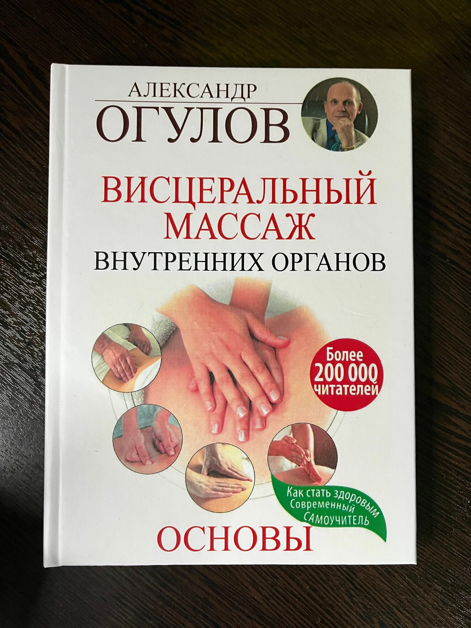 Висцеральный массаж внутренних органов