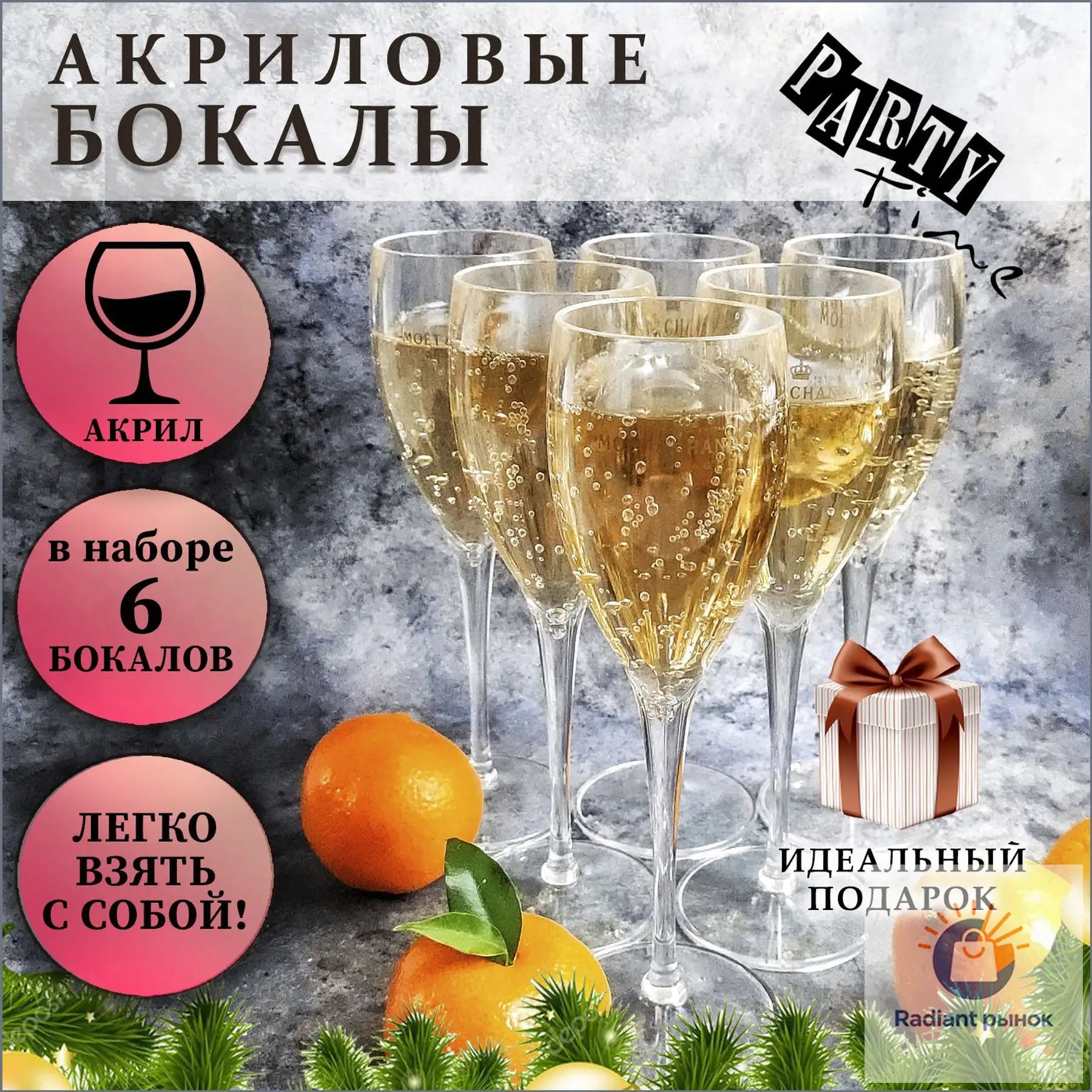 Бокал "MOET&CHANDON" 175 мл 6 шт для шампанского в подарочной упаковке