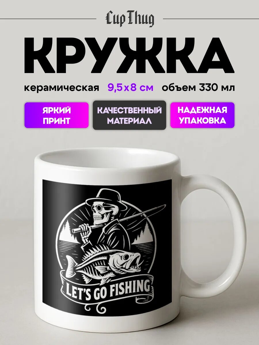 Кружка с приколом для чая Рыбалка хобби
