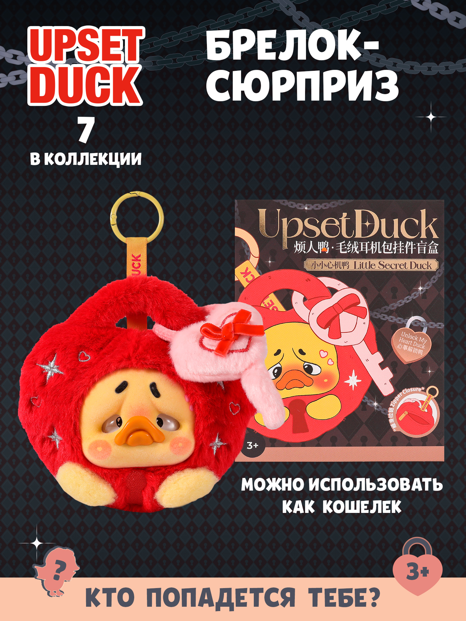 Мягкая игрушка Upset Duck Little Secret Duck