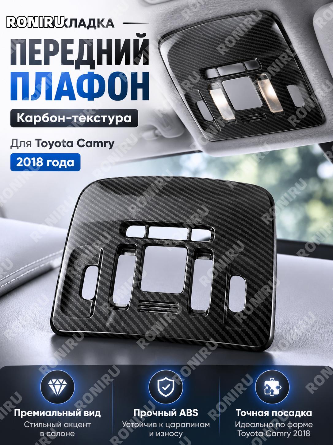 Передний плафон чтения с карбоновым рисунком для салона автомобиля декоративный элемент стильный аксессуар для авто