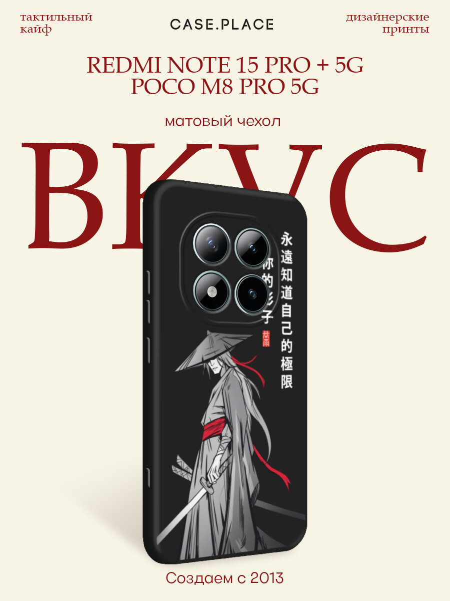 Черный матовый чехол на Xiaomi Redmi Note 15 Pro+ 5G/POCO M8 Pro 5G с принтом Самурай в стиле аниме