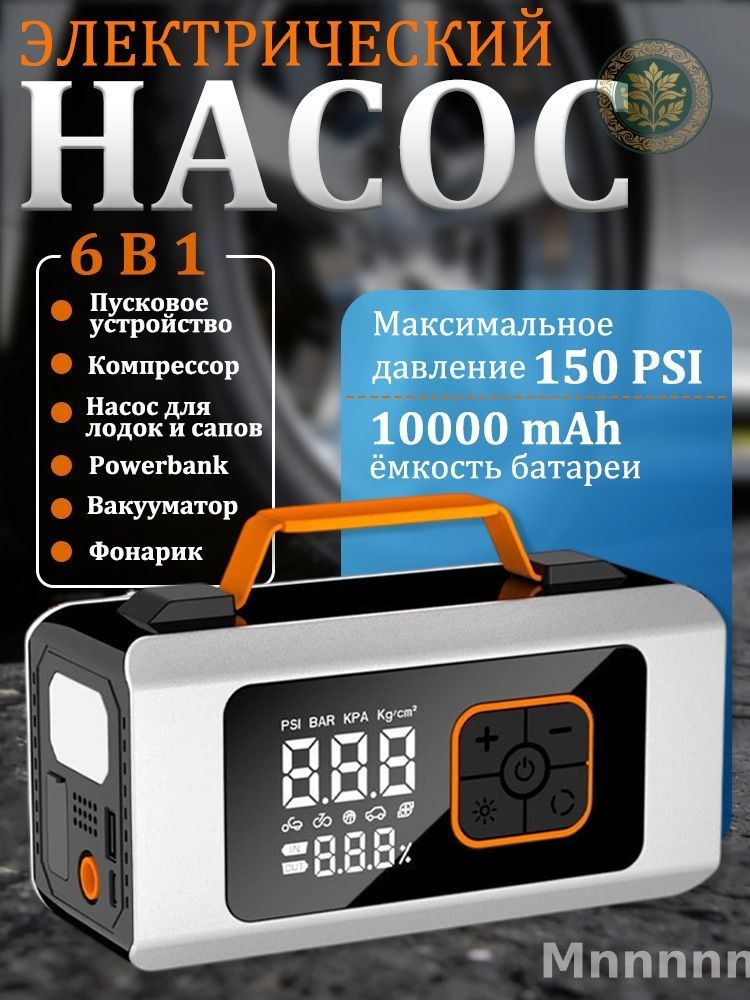Электрический насос аккумуляторный ПВХ и досок 6в1
