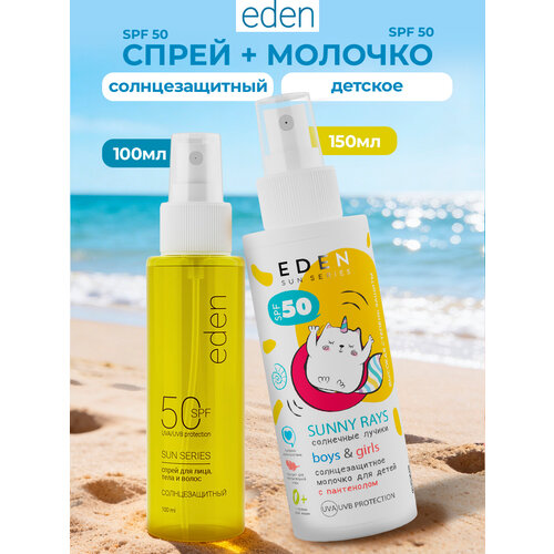 фото Набор солнцезащитных средств eden sun series спрей spf 50 + детское молочко 0+ spf 50