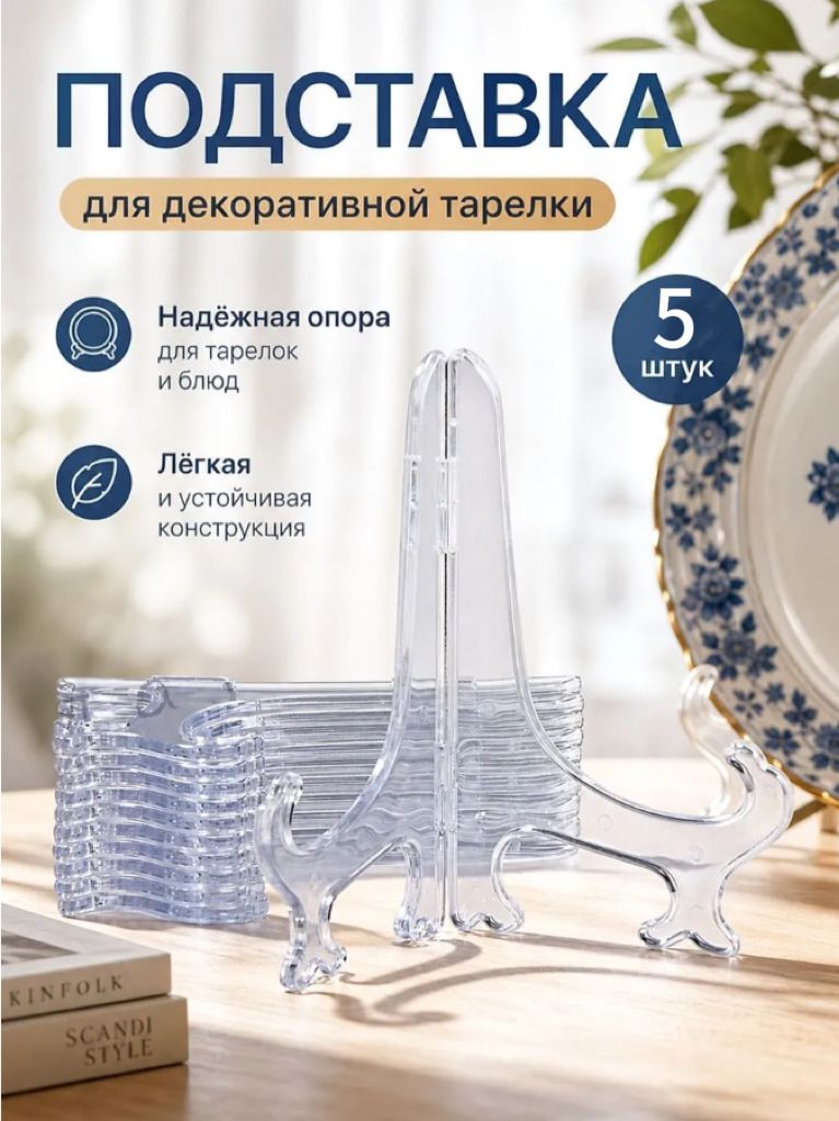 Подставка для тарелок, этажерка для подносов, рамка для фотографий, подставка для подарков, 5 шт.
