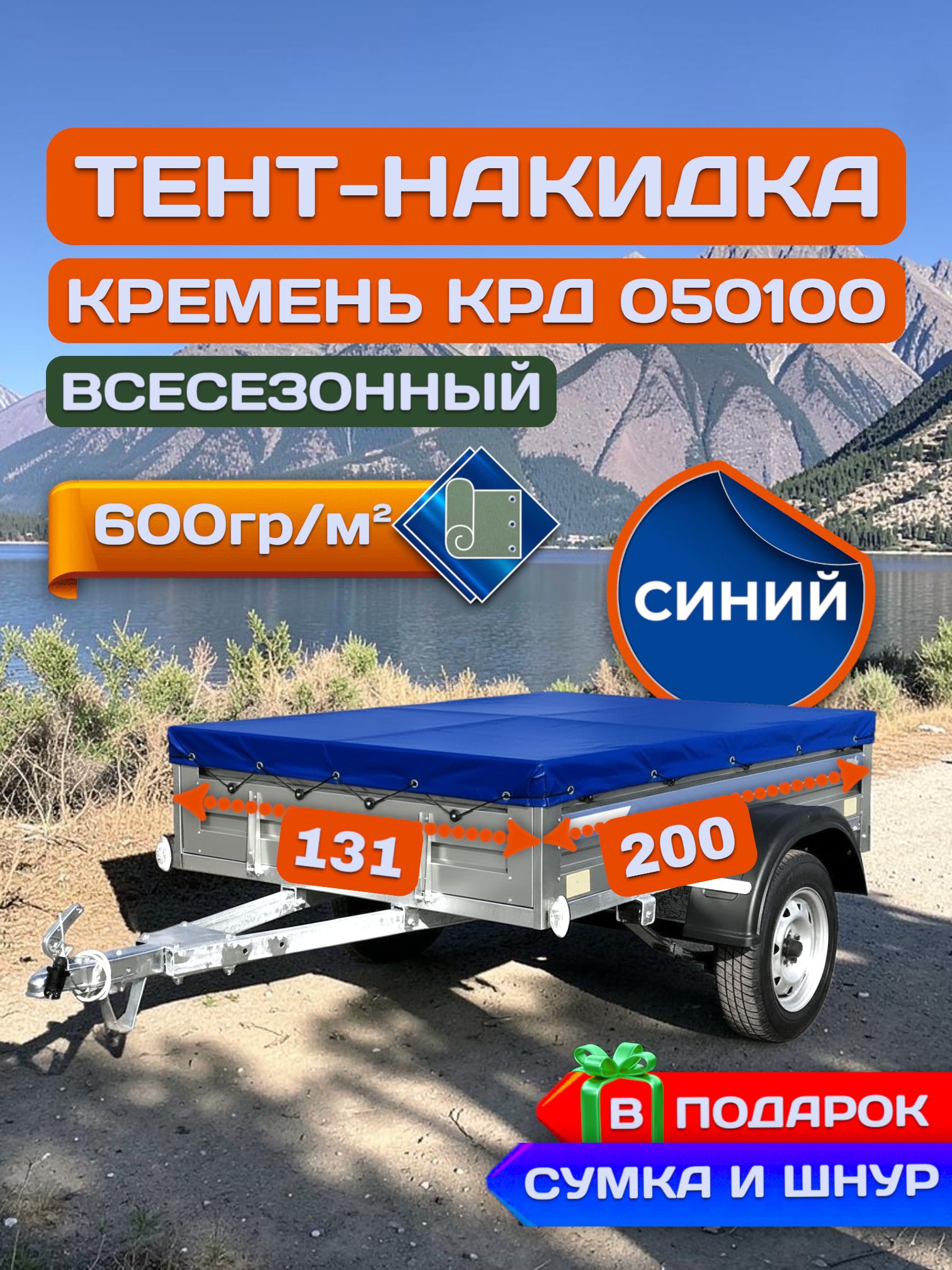 Тент накидка на прицеп Кремень, Синий (плотность 600гр)