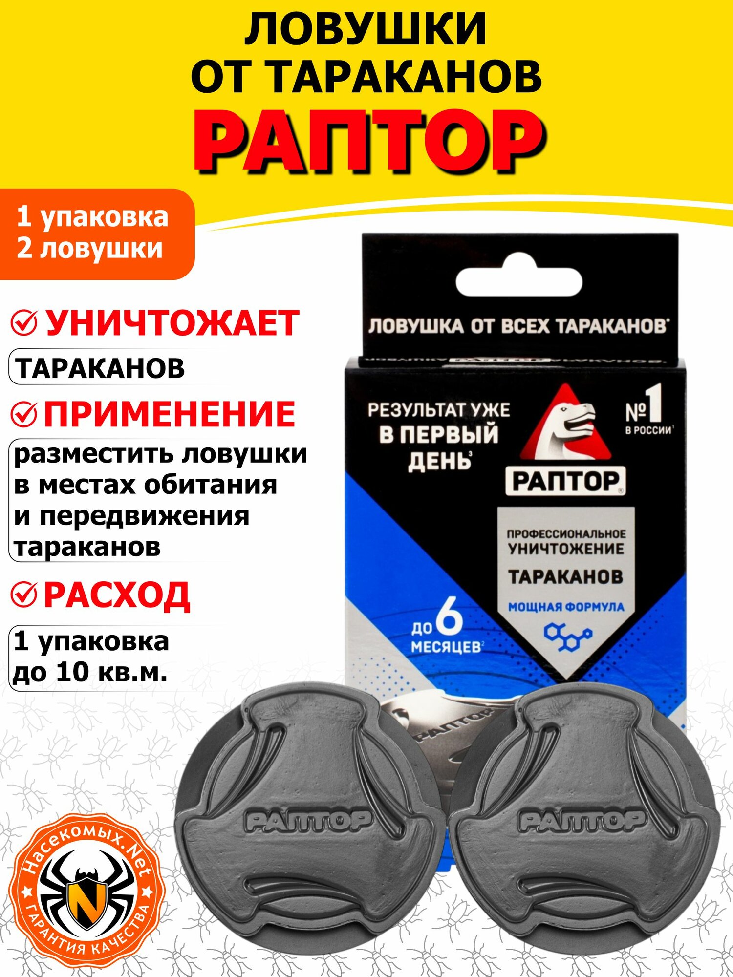 Раптор контейнер ловушки домики от тараканов длительного действия, 2 шт