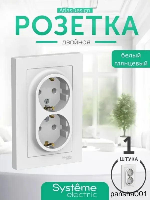 Розетка