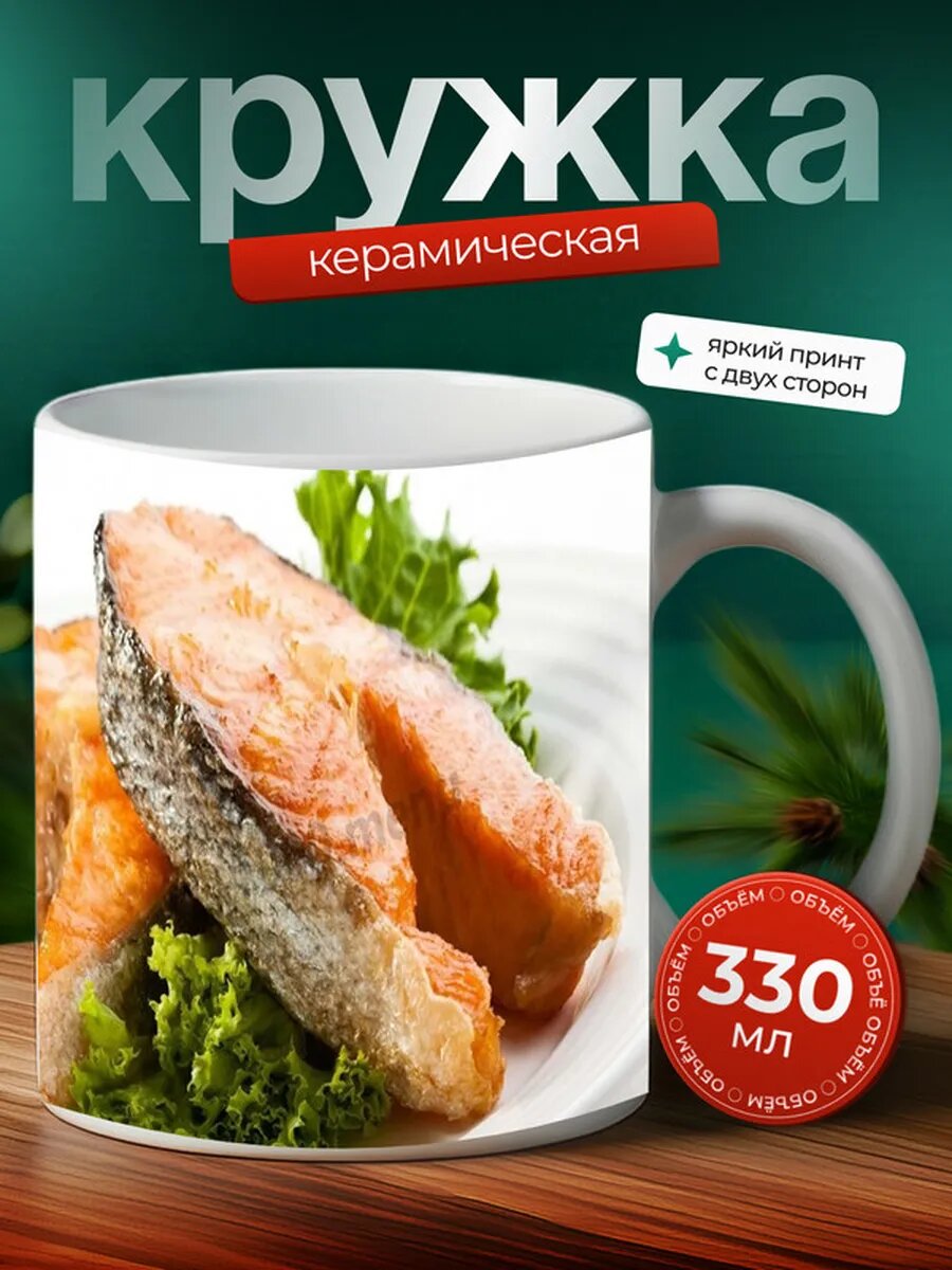 Кружка Горбуша рыба 19,