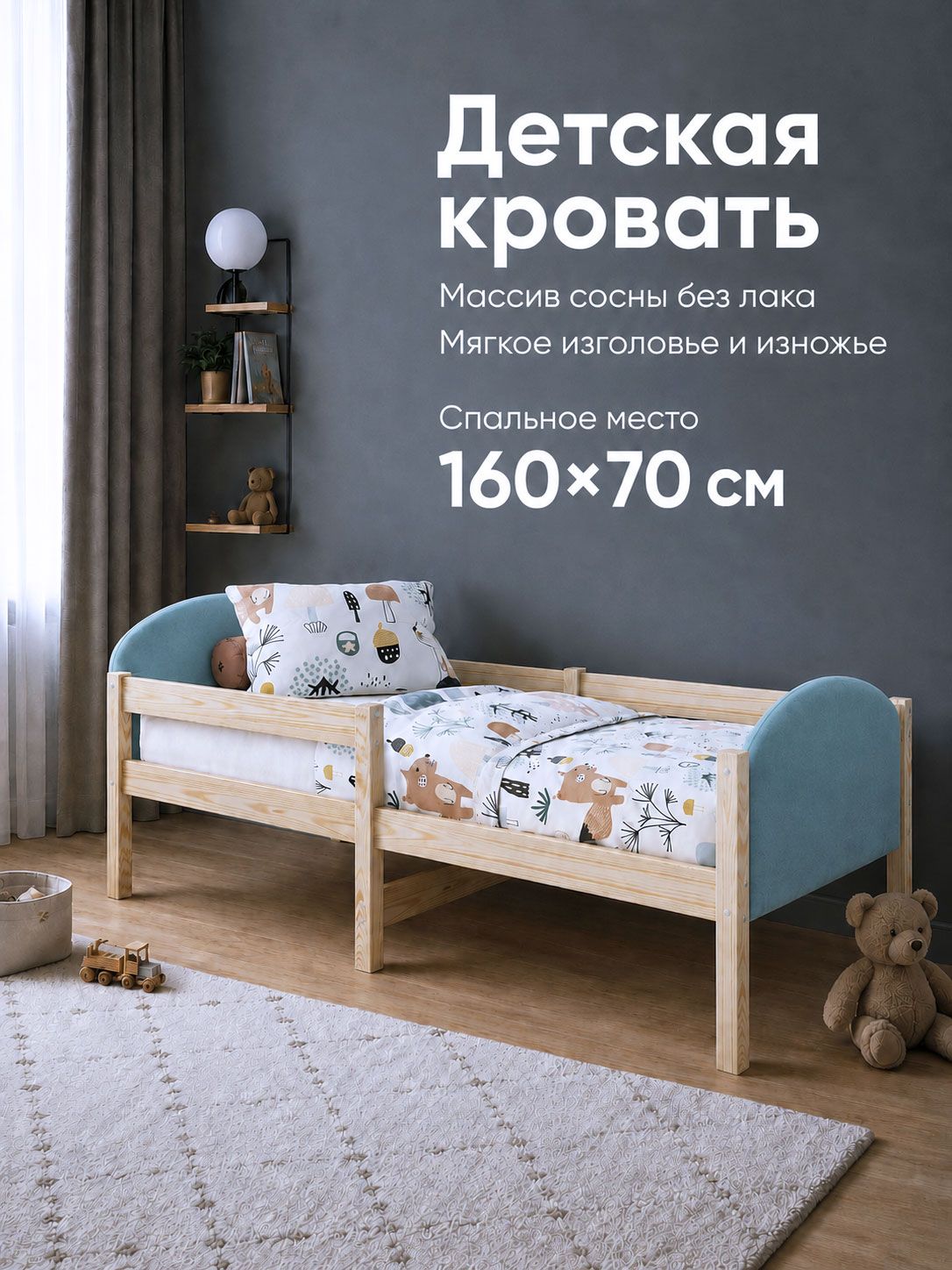 Детская кровать с мягким изголовьем и изножьем 160х70