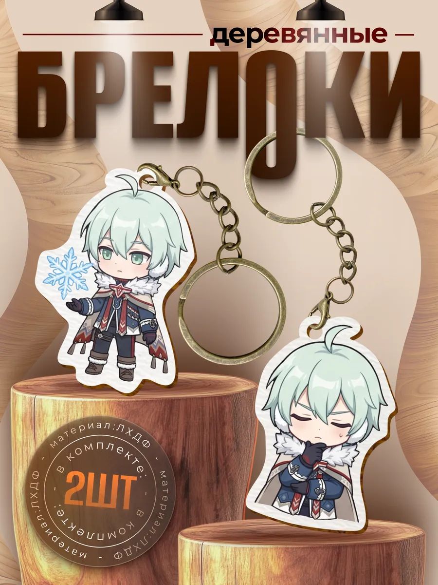 Брелок
