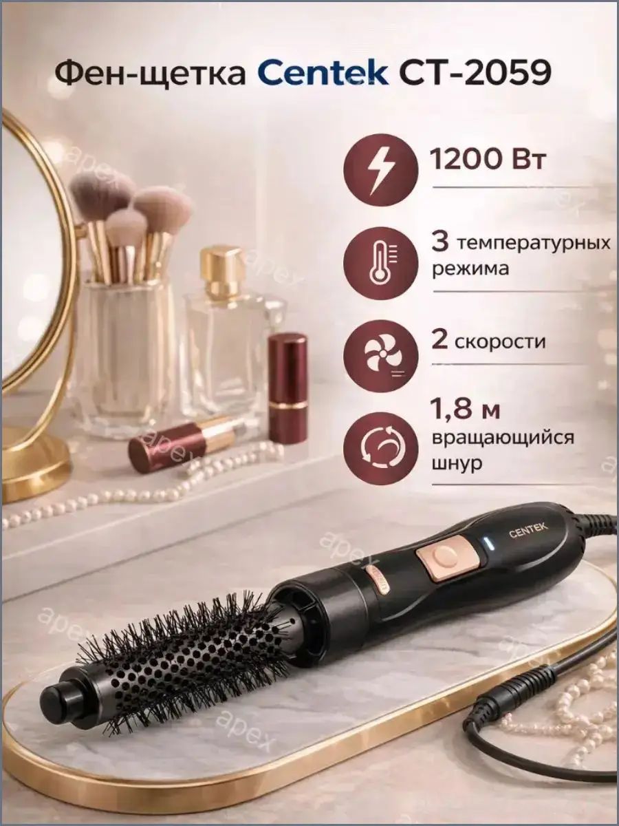 Фен-щетка для волос CT-2059 1200 Вт, скоростей 2, кол-во насадок 3, черный