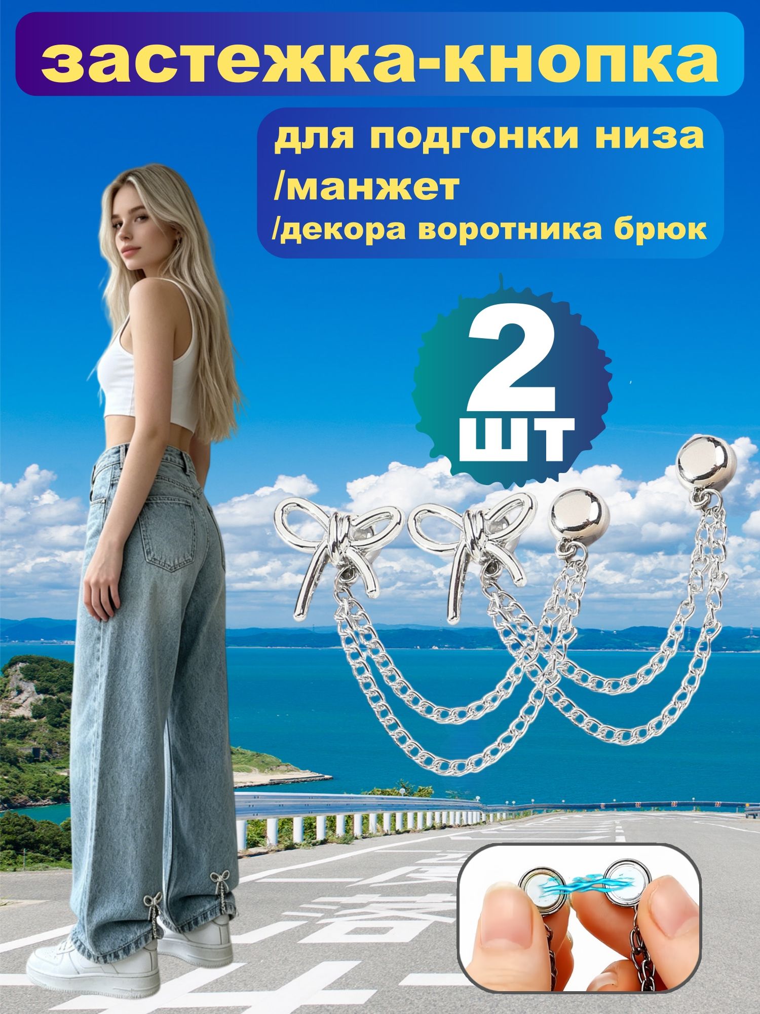 Прочная Магнитная Застежка-кнопка Для Подгонки Низа/манжет/декора Воротника Брюк