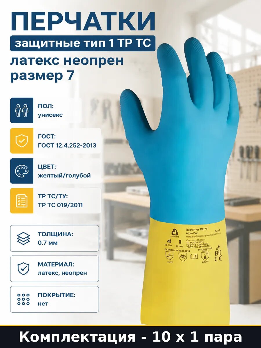Перчатки для защиты кислот и щелочей р.7 двухслойные 10 пар